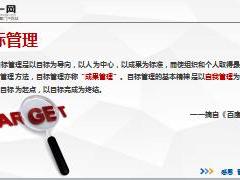 主管培训课件14目标管理28页.ppt