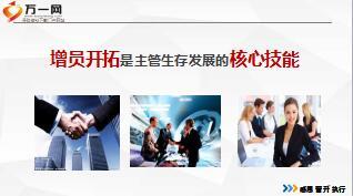 主管培训课件15增员流程20页.ppt