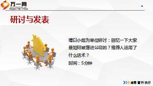 主管培训课件16增员开拓技巧25页.ppt