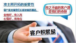 主管培训课件17主顾开拓33页.ppt