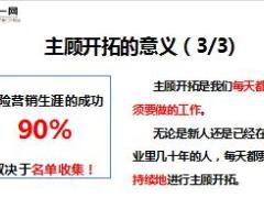 衔训工程传承班第19天专业化销售流程一主顾开拓34页.ppt