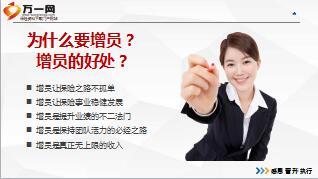 主管培训课件19增员拒绝常见问题处理20页.ppt