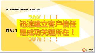 如何迅速讓陌生客戶建立信任含備注13頁.ppt