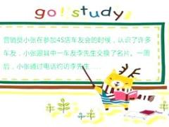 视频保险营销电话约访技巧.rar