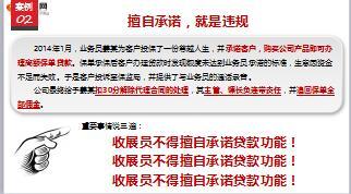 贷款的诱惑严禁利用贷款服务捆绑销售保单宣导7页.ppt
