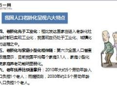 衔训工程传承班第21天养老三三法27页.ppt