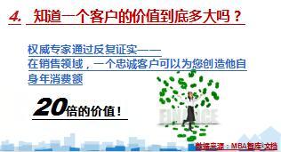 主管培训课件23客户管理33页.ppt