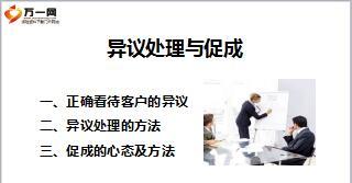 衔训工程传承班第23天专业化销售流程四异议处理与促成26页.ppt
