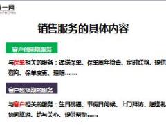 衔训工程传承班第24天专业化销售流程五服务与转介绍38页.ppt