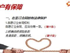 保险法对客户的保障作用16页.ppt