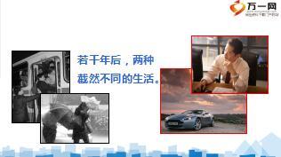 主管培训课件29晋升之路23页.ppt