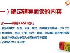主管培训课件34辅导面谈42页.ppt