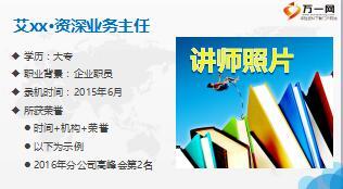 初级主管培养课程增篇3增员面谈四步曲新华版44页.ppt