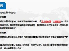 初级主管培养课程增员篇4增员剧本之私营企业主含备注31页.ppt