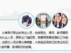 初级主管培养课程增员篇5增员剧本之专业人士含备注32页.ppt