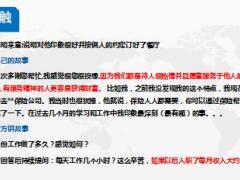 初级主管培养课程增员篇7增员剧本之E时代年轻人含备注32页.ppt