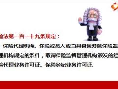 保险代理人和保险经纪人的区别15页.ppt