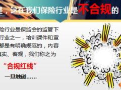 培训课件宣传资料合规制度解读太平版25页.ppt