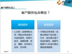 民生客户服务简介15页.ppt