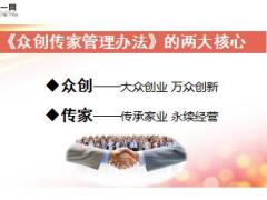 新兵营培训课程12基本法利益解读华夏版31页.ppt