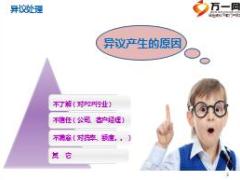 保险中介机构销售培训之客户初次电话呼入异议处理含视频17页.rar