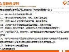 2017个险营业部经理晋升培训课程9合规经营25页.ppt