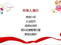2017个险营业部经理晋升培训课程10成功分享8页.ppt