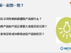 新人衔接训练课程9健康险销售训练新华健康无忧C含备注33页.ppt