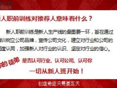 新人职前训练推荐人注意事项7页.ppt