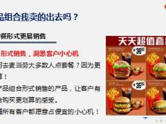 新人衔接训练课程13产品组合技巧训练新华版含备注40页.ppt