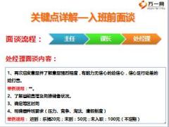 优秀主管分享准主任培养的几个关键点17页.ppt