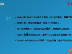 新人衔接训练2新教材宣导19页.ppt