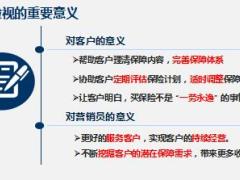新人衔接训练课程21保单检视挖掘客户需求训练及通关含备注33页.ppt