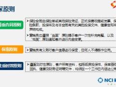 新人衔接训练课程22诚信销售与投保实务新华版含备注53页.ppt