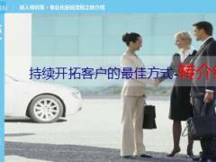 保险新人特训营10专业化销售流程之转介绍26页.ppt