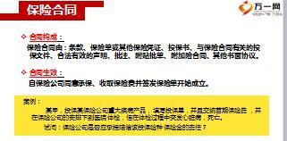 保险产品结构解析基础知识培训38页.ppt