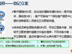 新人衔接训练课程23理赔基础与实务含备注56页.ppt