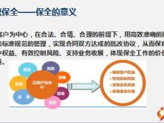 新人衔接训练课程24保全基础与实务含备注38页.ppt
