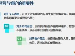新人衔接训练课程25客户经营与维护含备注42页.ppt