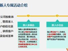 新人衔接训练课程26客户营销活动一含备注27页.ppt