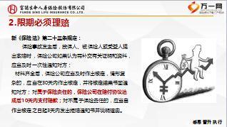 新人衔接训练3知识篇之保险法与诚信经营27页.ppt