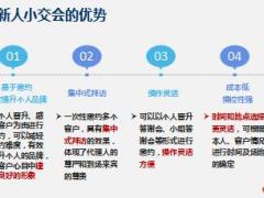 新人衔接训练课程27客户营销活动二含备注29页.ppt