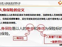 新人衔接训练3知识篇之保险说明书人身保险25页.ppt
