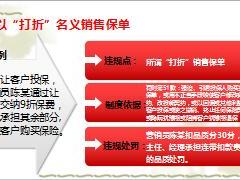 品质大讲堂诚信经营抵制返佣15页.ppt