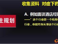 組織發(fā)展增員面談六步驟36頁.ppt