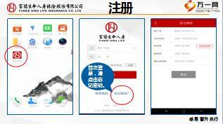 新人衔接训练3知识篇之富德生命移动展业平台介绍35页.ppt
