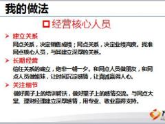 银保绩优分享网点深耕细作收获百万大单16页.ppt
