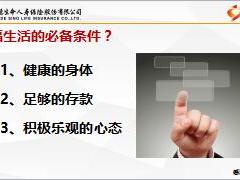 新人衔接训练3知识篇之寿险意义与功用30页.ppt