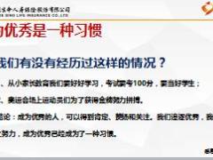 新人衔接训练4态度篇之让优秀成为习惯20页.ppt