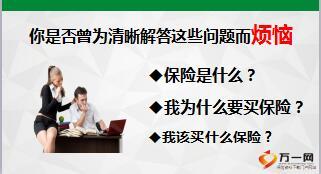 畫圖說保險之保險階梯圖及健康險三個圈43頁.ppt